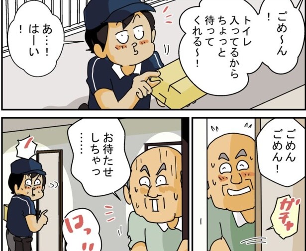 トイレに入っているときに宅配便が来たらどうする……？(2)
