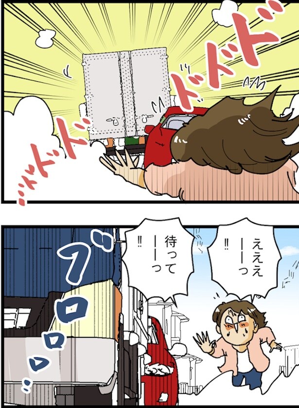 玄関を開けた瞬間に、走り去った配達員(1)