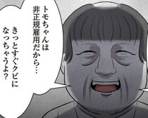 【実話】52歳の上司が22歳の社員に告白!?「付き合わないとクビ」「空気読めよ！」強制的に付き合わされる味方のいない飲み会【作者に聞く】