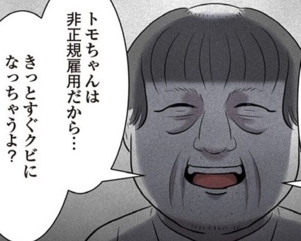 【実話】52歳の上司が22歳の社員に告白!?「付き合わないとクビ」「空気読めよ！」強制的に付き合わされる味方のいない飲み会【作者に聞く】