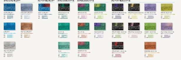 「テリア」のラインナップは全24銘柄に