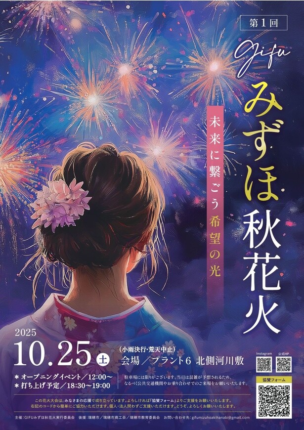 GIFUみずほ秋花火(PLANT6瑞穂店北側河川敷)