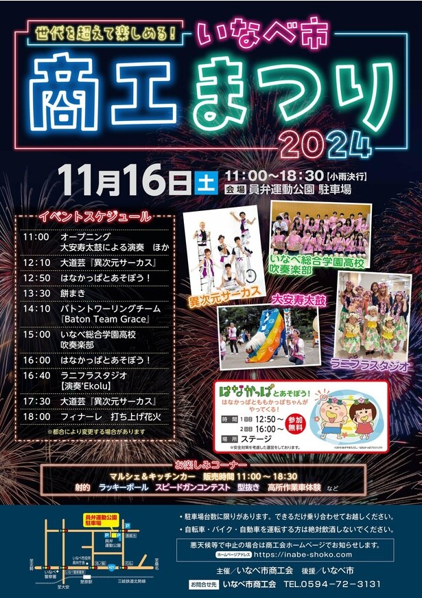 いなべ市商工まつり2025(いなべ市 員弁運動公園 駐車場)