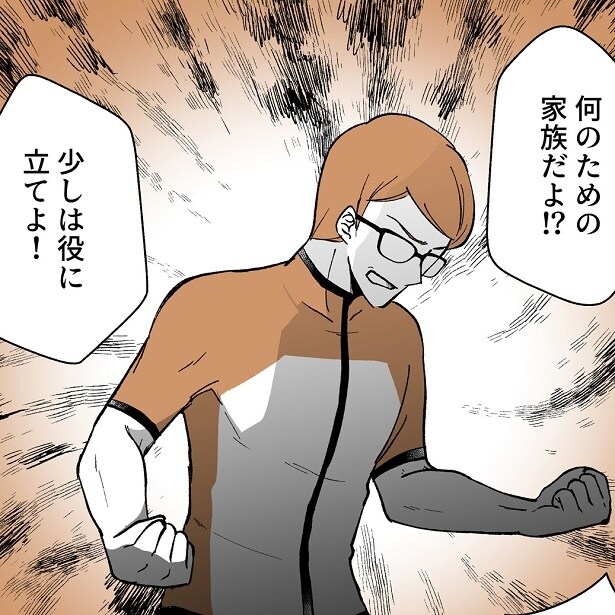 家族を自分が思い通りにできる“コマ”だと見下していた夫が報いを受ける!?