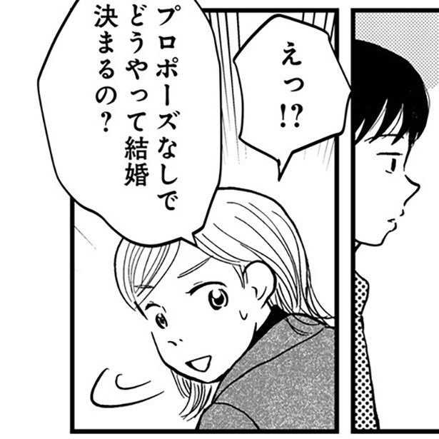 「プロポーズとかなかった」という既婚の友人。その理由が深かった！