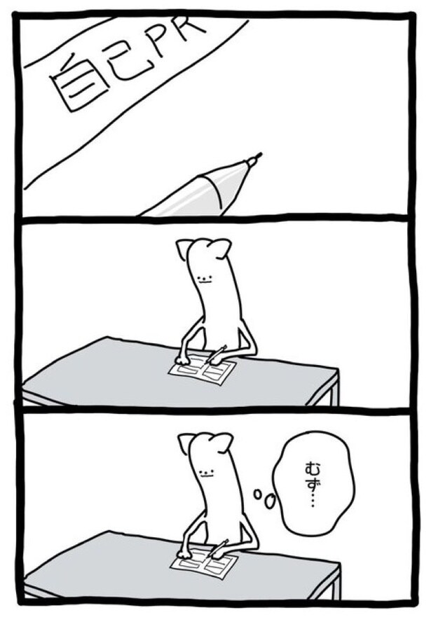 【元社畜、転職する】じこぴーあーる