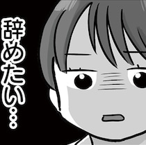 「給料は1.3倍出す」も嘘「俺がルールだ」と暴言上司が開き直り！ブラック企業で心身を病んだシンママの逆襲【作者に聞く】