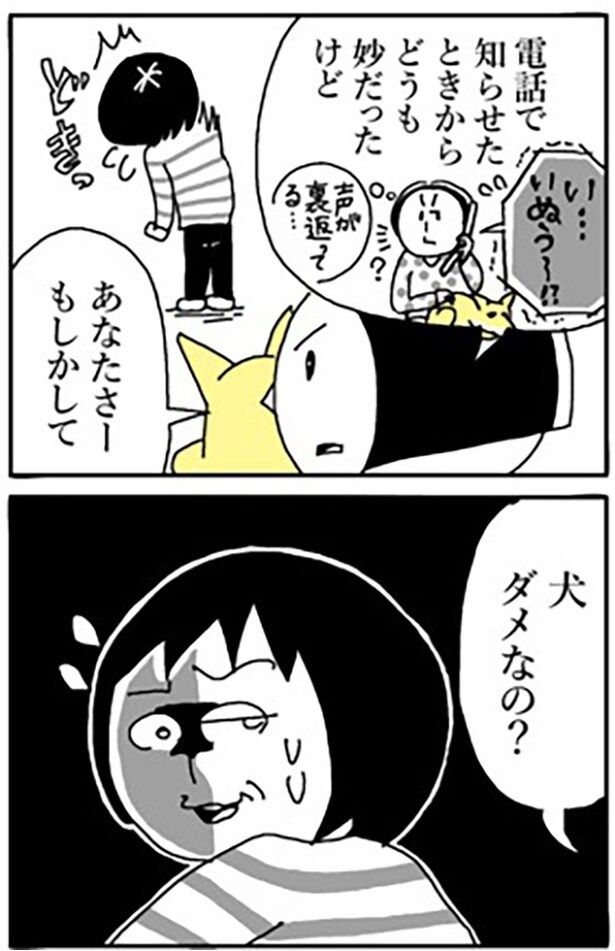 犬が苦手なことが姉にバレてしまい…!?1-17