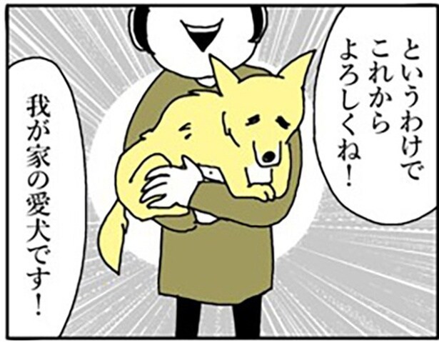 【実話】里親募集で見つけた野良犬に一目惚れ!?愛犬との生活をリアル＆コミカルに描く【著者インタビュー】