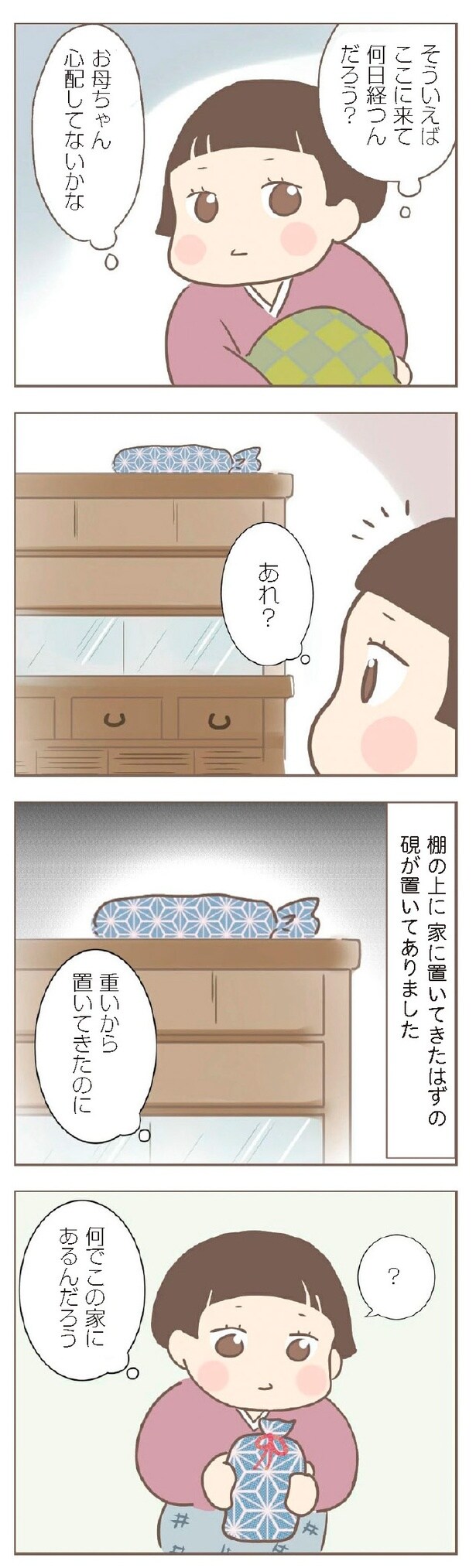 『親に捨てられた私が日本一幸せなおばあちゃんになった話』2-3