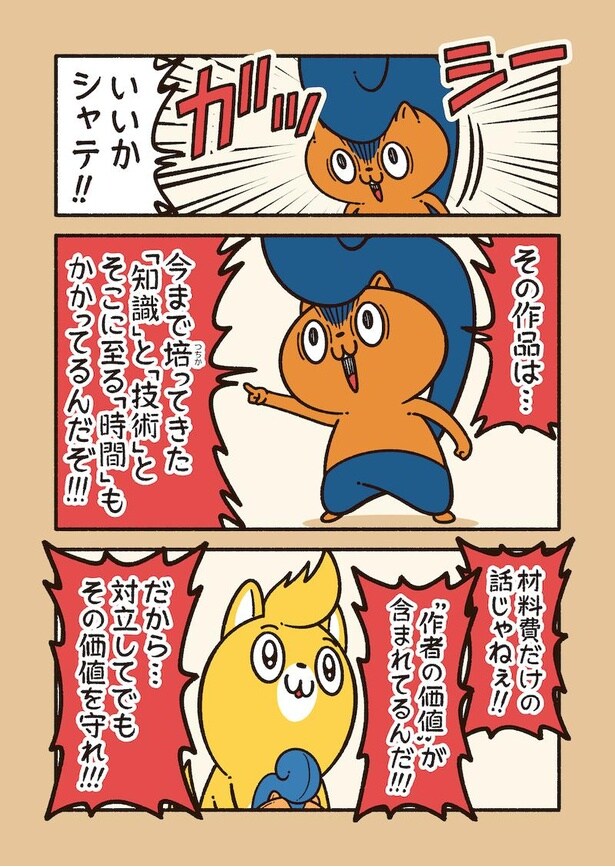 アニワル「安売り」_003