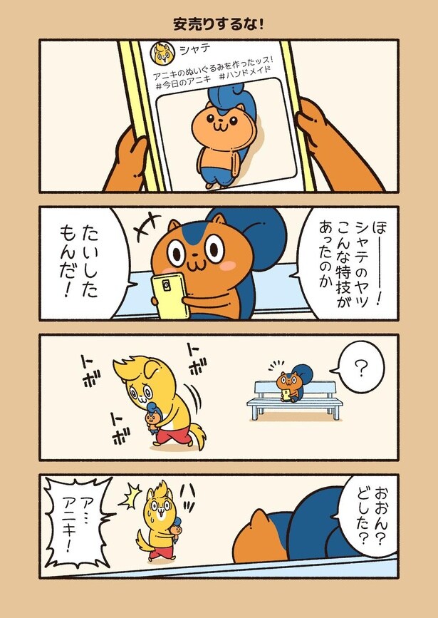 アニワル「安売り」_001