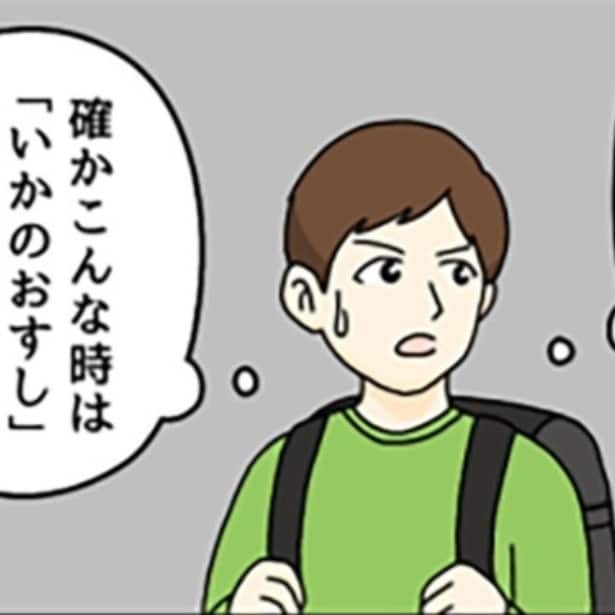 「悪い人に声をかけられたときは『いかのおすし』だったよな…」4コマギャグ漫画にハマる人急増中!【作者に聞く】
