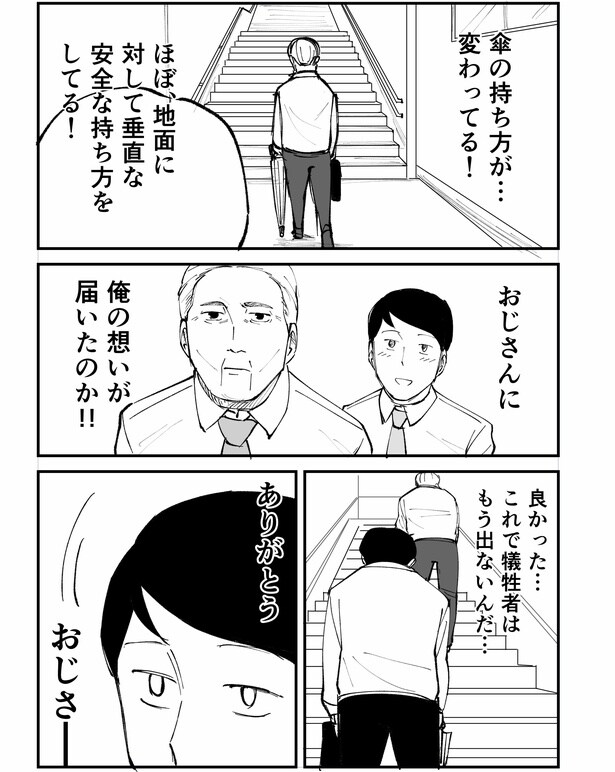 「恐らく誰の人生にも影響を及ぼすことはない僕のサラリーマン生活」episode10~傘~(7/10)