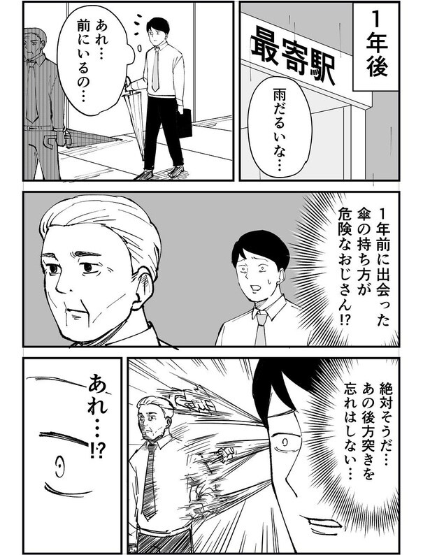 「恐らく誰の人生にも影響を及ぼすことはない僕のサラリーマン生活」episode10~傘~(6/10)