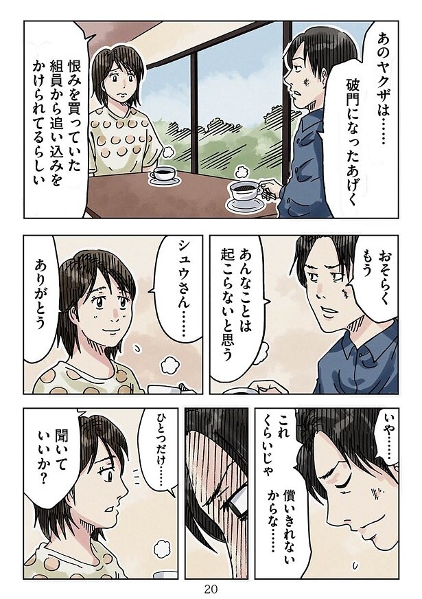 ユイの襲撃未遂事件について報告するシュウだったが…