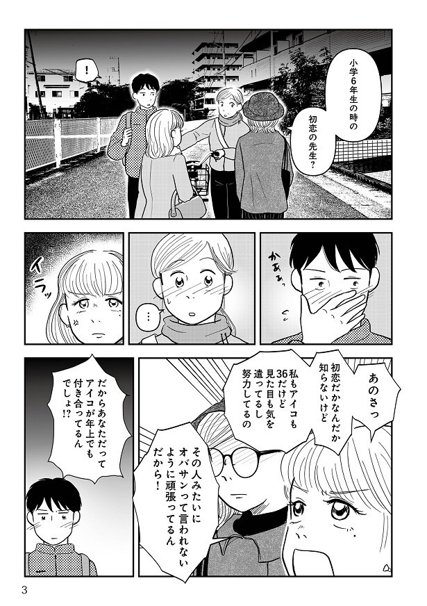 結婚を意識し始めたのに、こうきにまさかの疑惑!?浮気相手は、初恋の先生!?