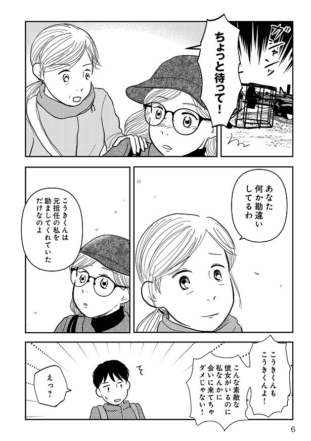 浮気が誤解だとわかり、先生もアイコに声をかけてくれて…