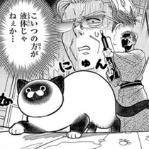 ネコVS組長＝ネコの圧勝!?「デカイ顔をされて黙っているほど老いぼれちゃいねぇ！」と挑むも完敗【作者に聞く】