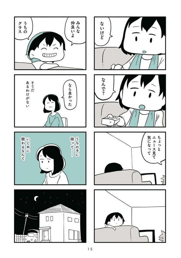 第1話「うちの子に限って」4