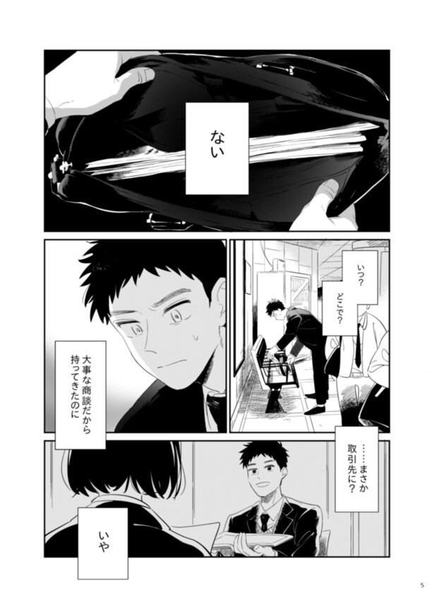 ぬいぐるみがないことに気付く三恵さん「ぬいぐるみと通勤するサラリーマンが、同僚にぬいぐるみを拾われてしまう話」01