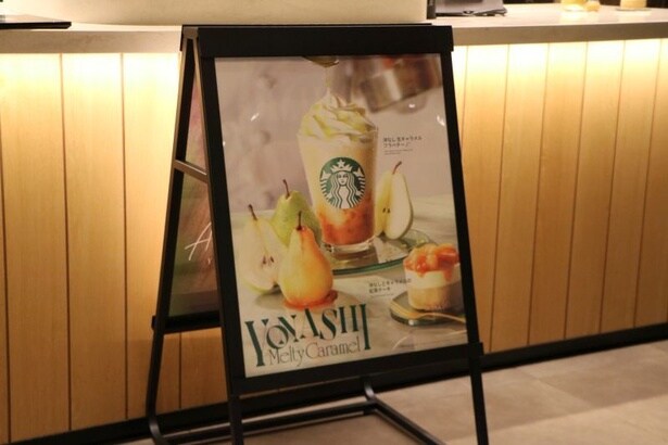 「洋なし 生キャラメル フラペチーノ」のサインボード