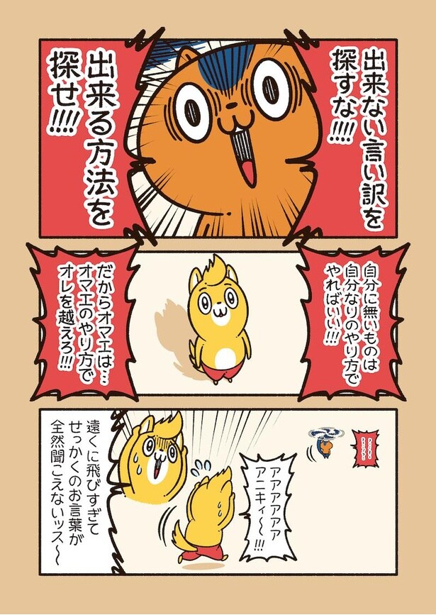 アニワル「ねだるな」_004