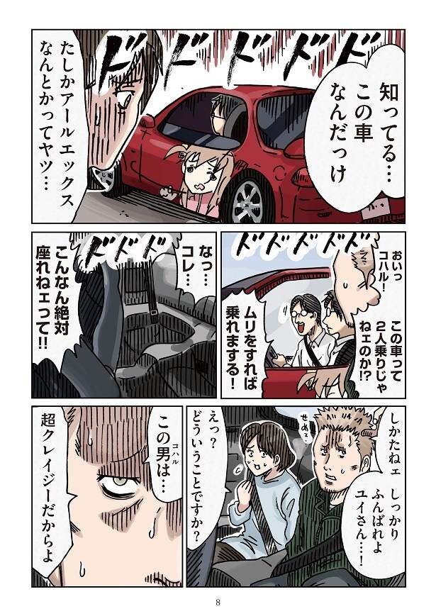 どちらかの家庭が崩壊する漫画5_08