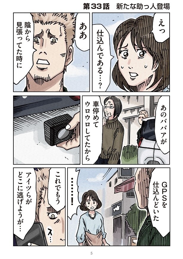 どちらかの家庭が崩壊する漫画5_05