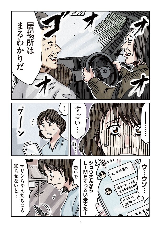 どちらかの家庭が崩壊する漫画5_06