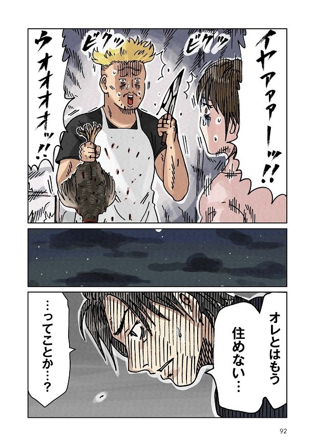 どちらかの家庭が崩壊する漫画_092