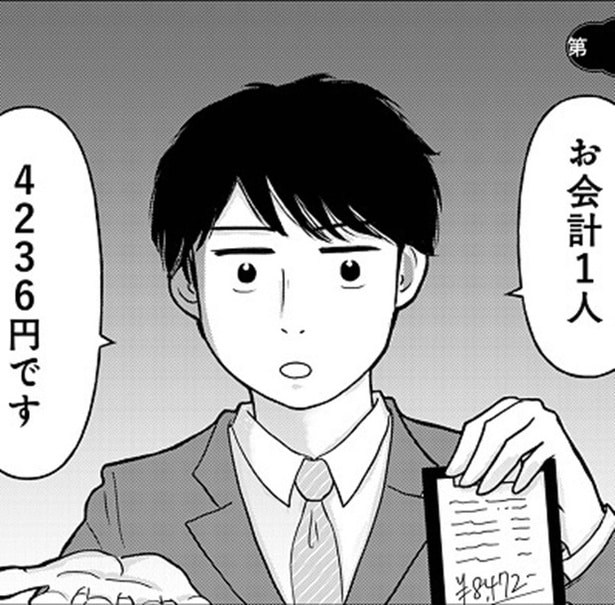 「納得いかない？なら計算し直します？」昭和女と1円単位ワリカン男のバトル、その意外な決着とは【作者に聞く】