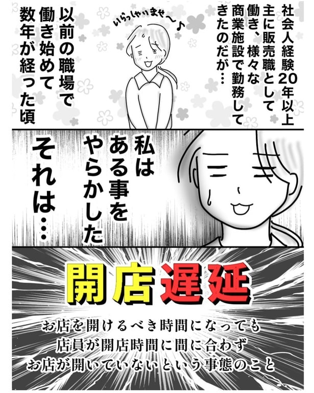 仕事でやらかした話01