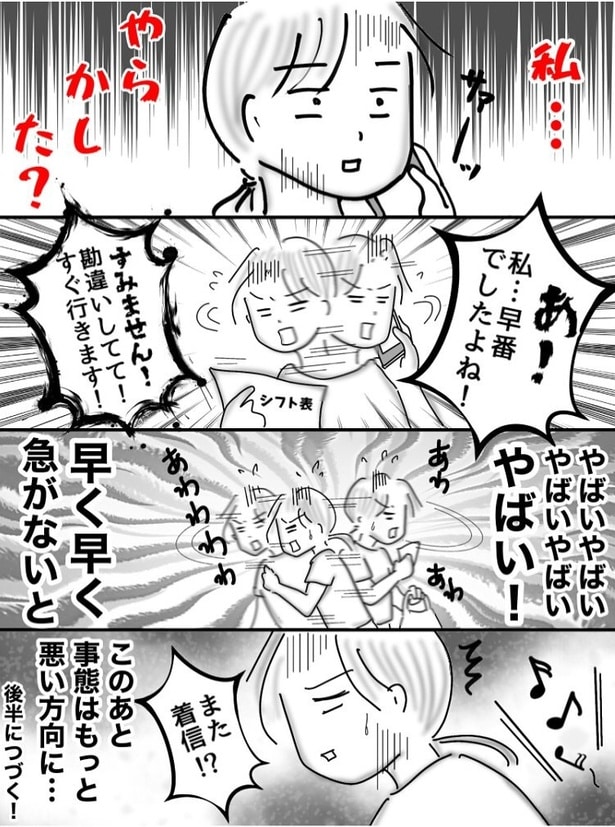 仕事でやらかした話04
