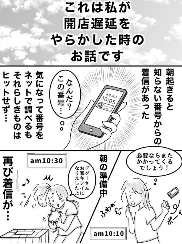 仕事でやらかした話02