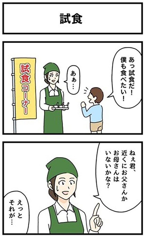 試食1-1