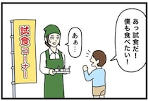 【ギャグ漫画】スーパーで試食をしたい元気な少年!?試食を断られてしまう意外な理由に驚愕【著者に聞いた】