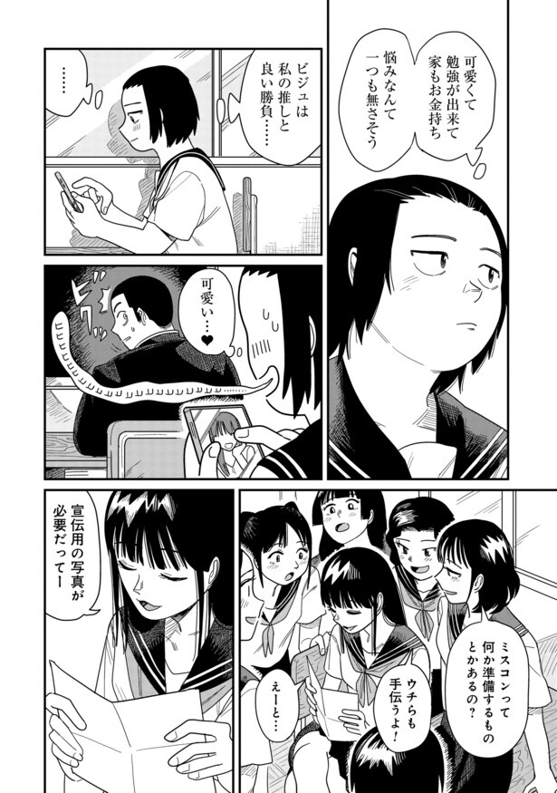 ミスコンの準備を手伝おうとするクラスメイトだが…!? 02