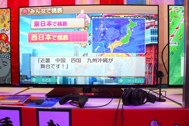 今回の試遊では“西日本編”を選択