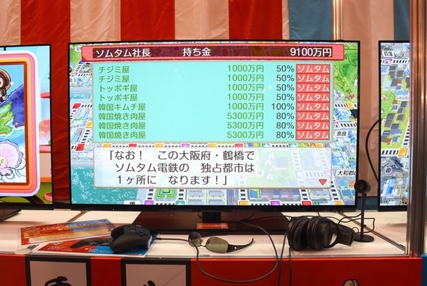 一つの駅の物件を買い占めれば、その駅は独占都市となる