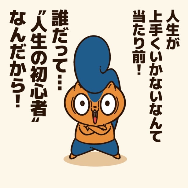 今を生きる人に贈るエール！2