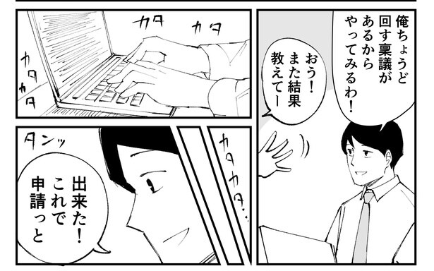 「恐らく誰の人生にも影響を及ぼすことはない僕のサラリーマン生活」episode5~電子承認システム~(4/12)