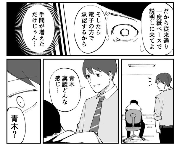 「恐らく誰の人生にも影響を及ぼすことはない僕のサラリーマン生活」episode5~電子承認システム~(10/12)