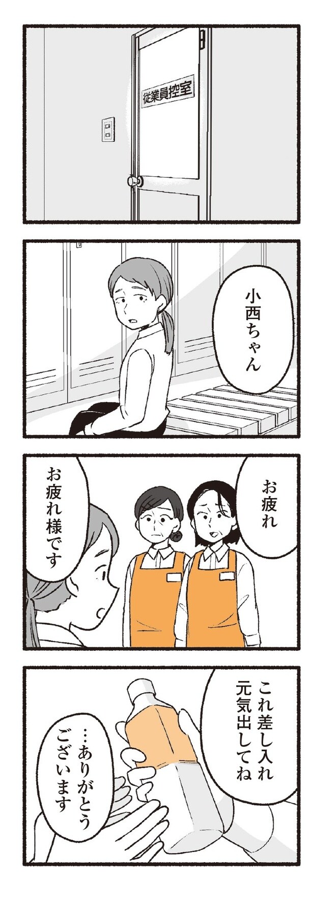 「わたしの親が老害なんて」04