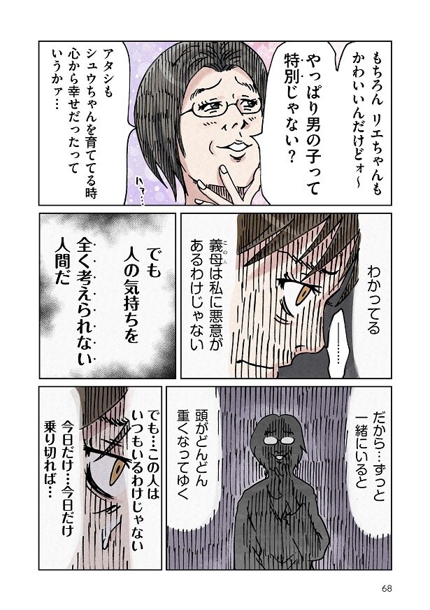 どちらかの家庭が崩壊する漫画_068