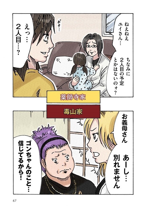 どちらかの家庭が崩壊する漫画_067