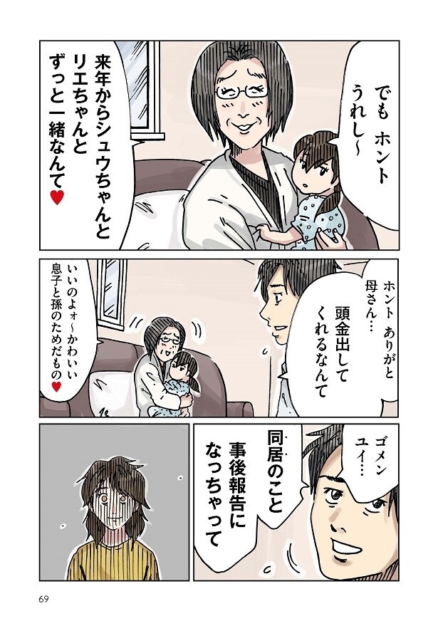 どちらかの家庭が崩壊する漫画_069