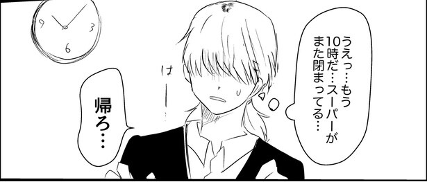 今日も気づけば22時。1人残って仕事をする主人公は、連日の残業でもうヘロヘロだ