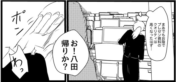 お仕事をがんばる女性の話(3)