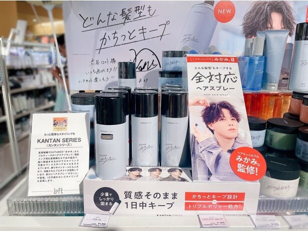メンズ美容系Youtuberのみかみ。さん監修の「KANTAN(カンタン)」シリーズ